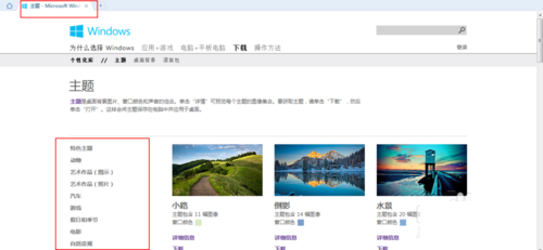 Win7/8系统联机获得更多主题与设置方法