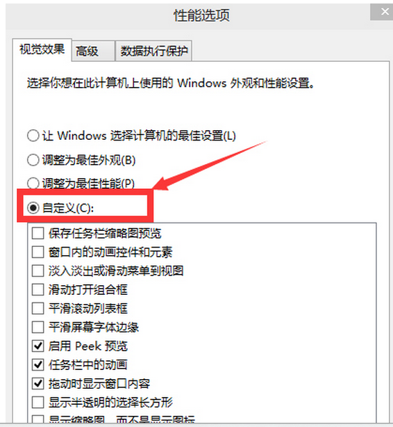 Win10系统视觉效果调整设置方法