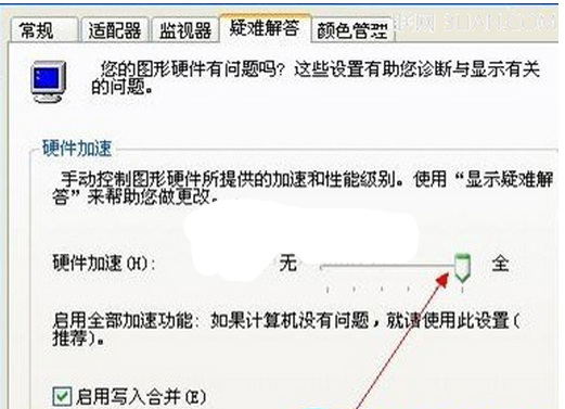硬件加速解决Win XP系统无法玩3D游戏问题