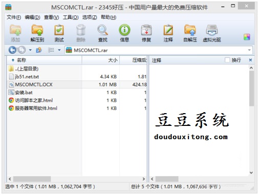 win8.1系统提示缺少mscomctl.ocx解决方法