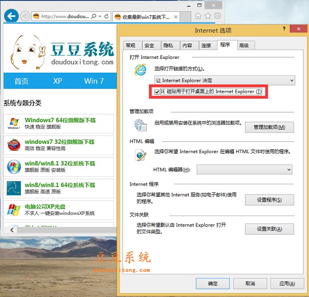 win8.1开始屏幕无法ie磁铁无法打开解决方法