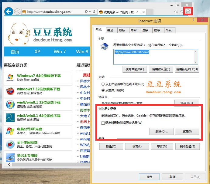 win8.1系统删除ie浏览器浏览记录操作步骤