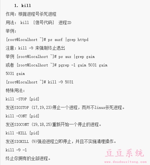 Linux系统使用kill命令结束某些进程技巧