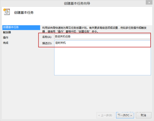 Win8自动关机怎么设置 win8系统自动关机三种设置方法