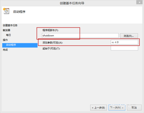 Win8自动关机怎么设置 win8系统自动关机三种设置方法