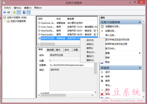 Win8自动关机怎么设置 win8系统自动关机三种设置方法