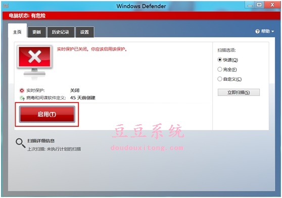 win8系统快速开启Windows Defender操作步骤