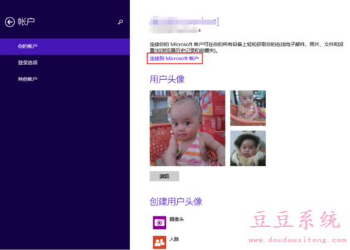 Windows8/8.1系统microsoft账户设置教程