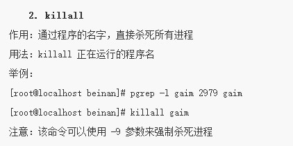 Linux系统使用kill命令结束某些进程技巧