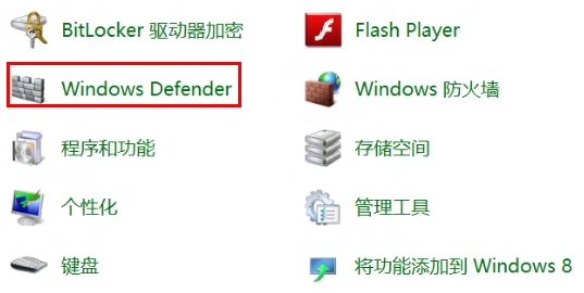 win8系统快速开启Windows Defender操作步骤