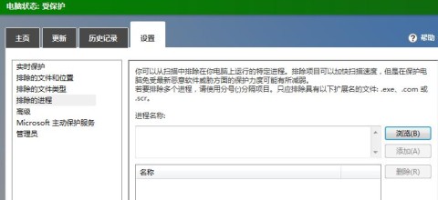 win8系统基本安全 Windows Defender安全设置