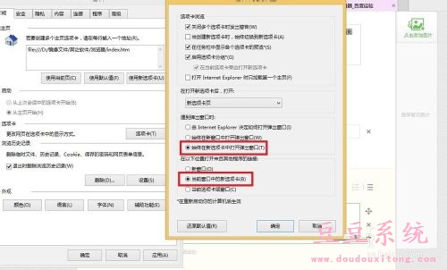 WIN8系统IE浏览器internet选项及加载项的设置技巧