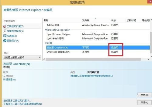 WIN8系统IE浏览器internet选项及加载项的设置技巧