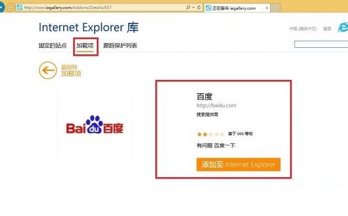 WIN8系统IE浏览器internet选项及加载项的设置技巧