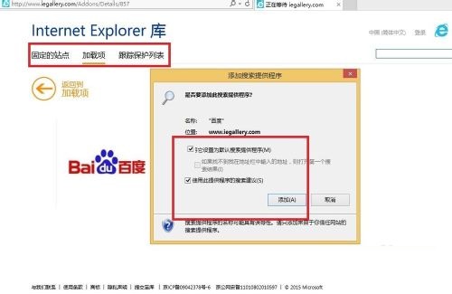 WIN8系统IE浏览器internet选项及加载项的设置技巧