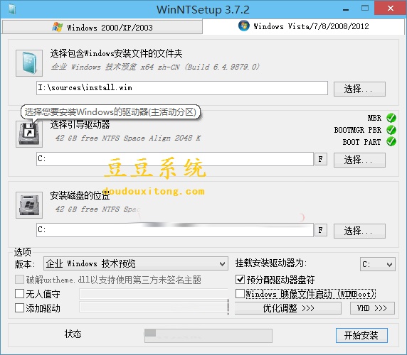 使用WinNTSetup安装win10系统图文教程