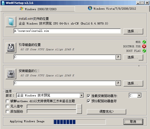 使用WinNTSetup安装win10系统图文教程