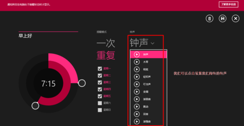 win10系统闹钟程序使用教程