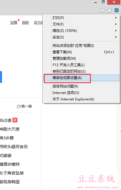 Win8.1系统IE11浏览器无法打开QQ空间解决措施