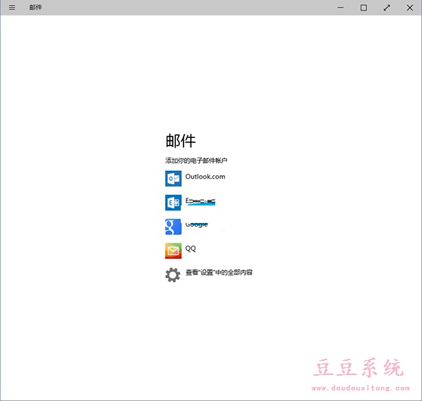 windows10邮件应用添加账户操作指南