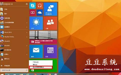 Win10系统modern应用图标删除技巧