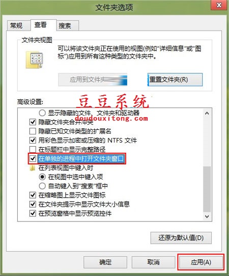 win8.1系统设置在单独的进程中打开文件夹窗口