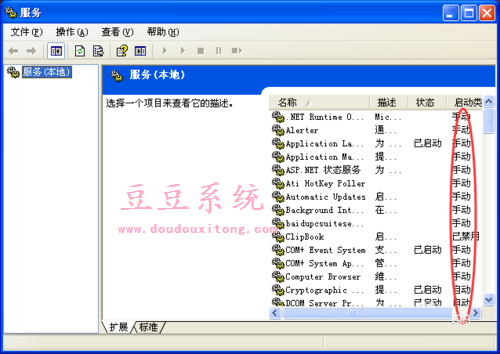 单机使用Windows XP自行配置系统服务方法