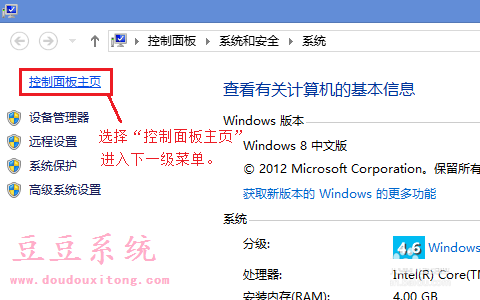 豆豆教你设置Win8系统电源节能模式技巧