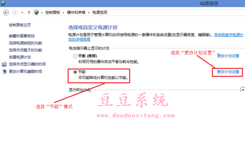 豆豆教你设置Win8系统电源节能模式技巧