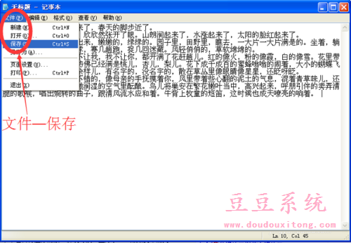 电脑XP系统编辑记事本无法保存解决技巧