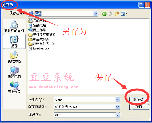 电脑XP系统编辑记事本无法保存解决技巧