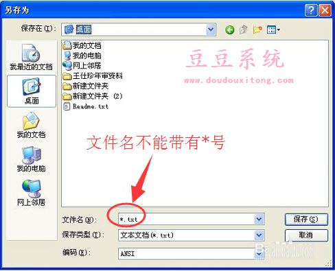 电脑XP系统编辑记事本无法保存解决技巧