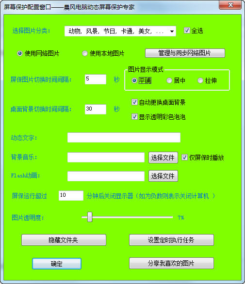 电脑动态屏保制作工具