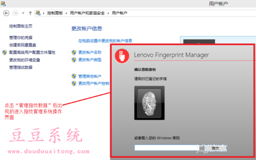 笔记本win8系统设置指纹识别功能及管理方法