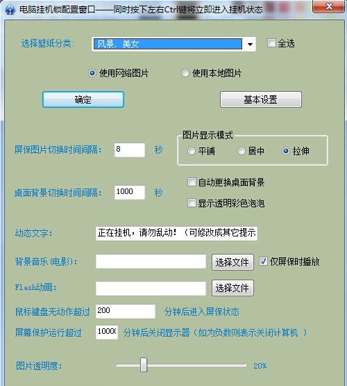 电脑密码锁屏屏保工具2.33 官方免费版