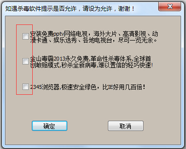 取消软件推广