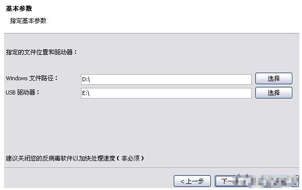 使用WinToFlash制作U盘系统图文操作教程