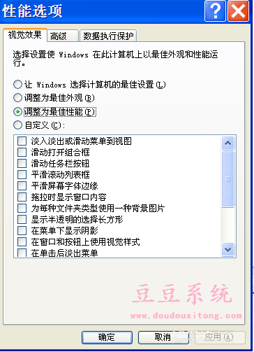 Win XP系统性能相关优化 提高系统性能技巧