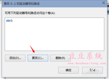 win10系统磁盘驱动器号盘符修改方法