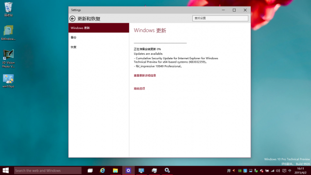 win10预览版9926升级10049操作步骤