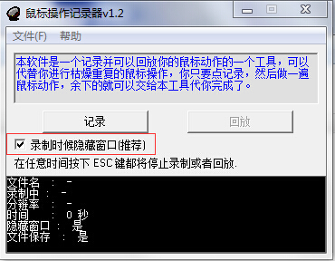 　　鼠标操作记录器(鼠标自动点击)V1.2绿色版