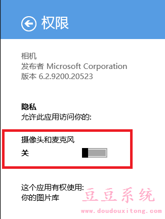 Win8无法使用摄像头 提示此应用需要相应权限解决方法