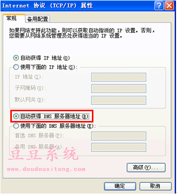 Windows XP系统正确配置DNS地址操作教程