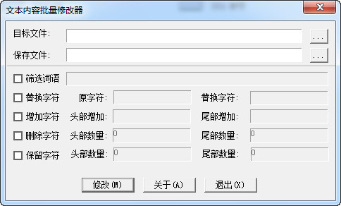 TXT文本内容批量修改工具v1.0.0.2 单文件绿色版