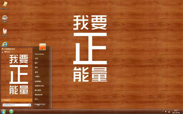 我要正能量励志win7主题