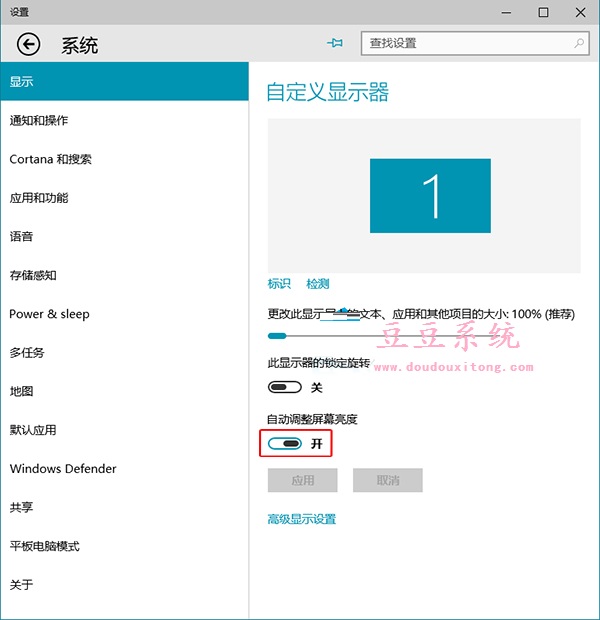 电脑win10系统屏幕亮度自动调整开启技巧