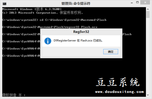 win8/8.1系统Flash更新后无法加载解决措施