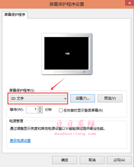win10设置屏幕保护程序操作步骤