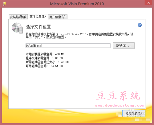 win8.1系统安装Visio 2010图文教程