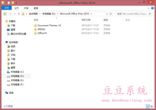 win8.1系统安装Visio 2010图文教程